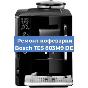 Чистка кофемашины Bosch TES 803M9 DE от кофейных масел в Нижнем Новгороде
